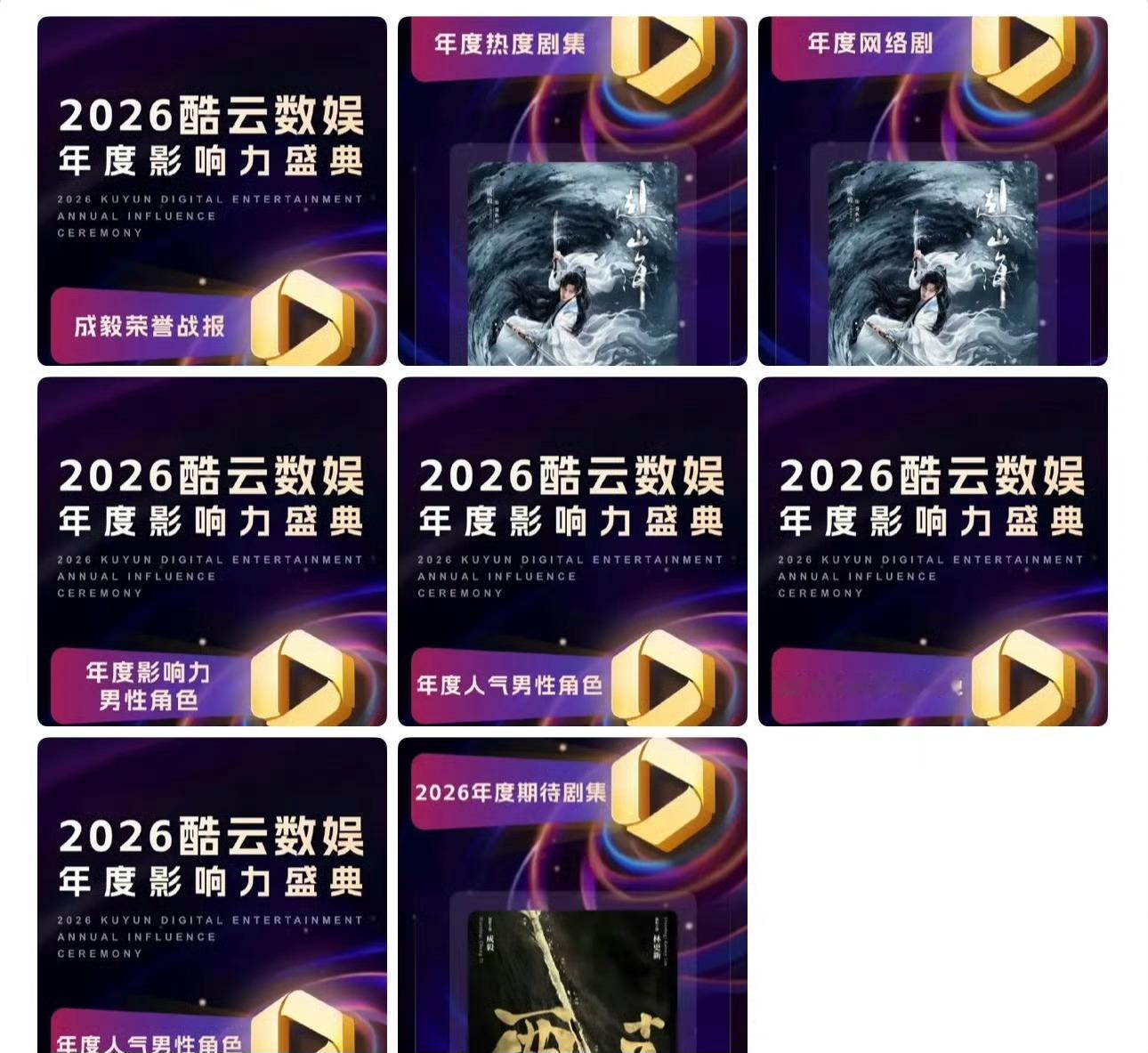 成的这些奖项含金量怎么样？成毅一举斩获5项大奖