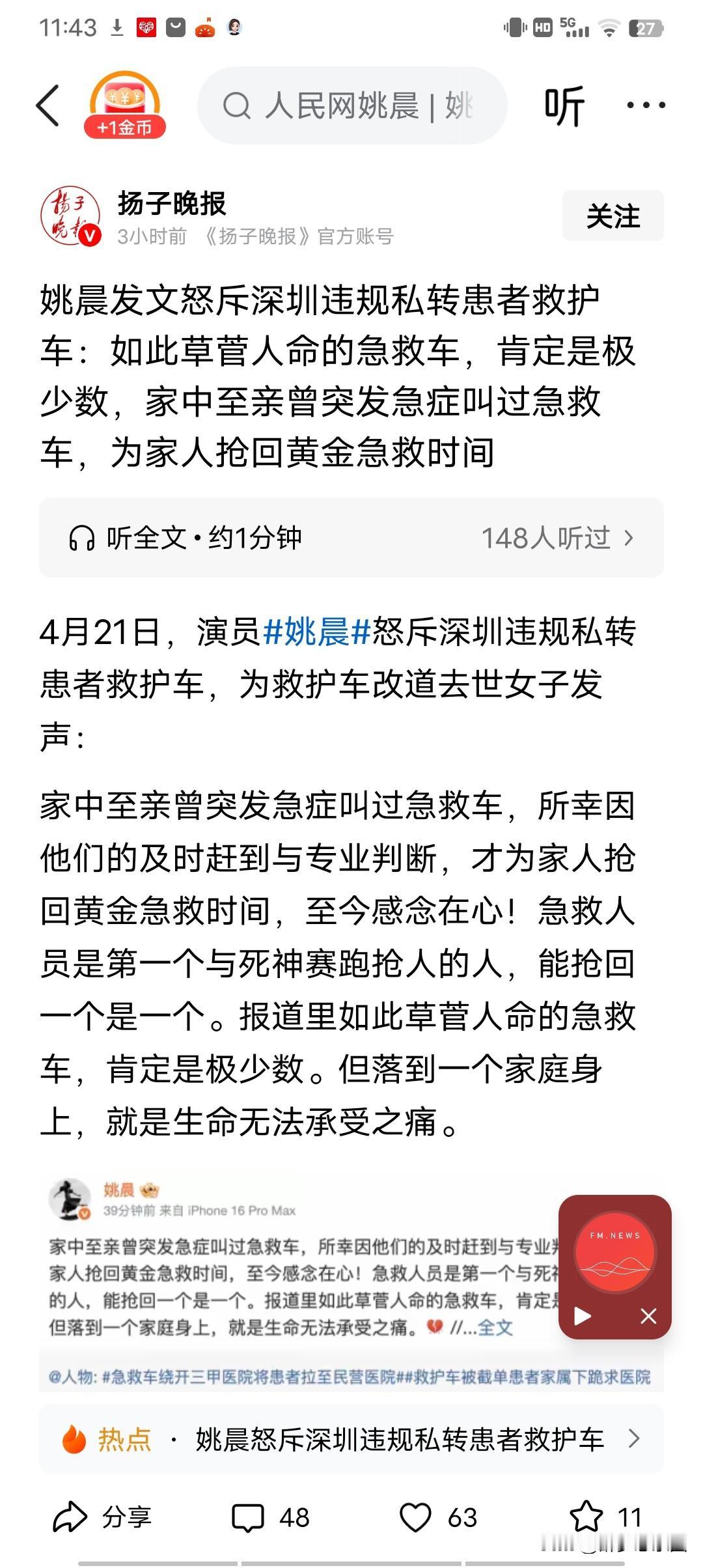 全网怒炸！救护车为赚黑心钱绕路，活活拖死一条人命！姚晨忍无可忍发声
 
救命的救