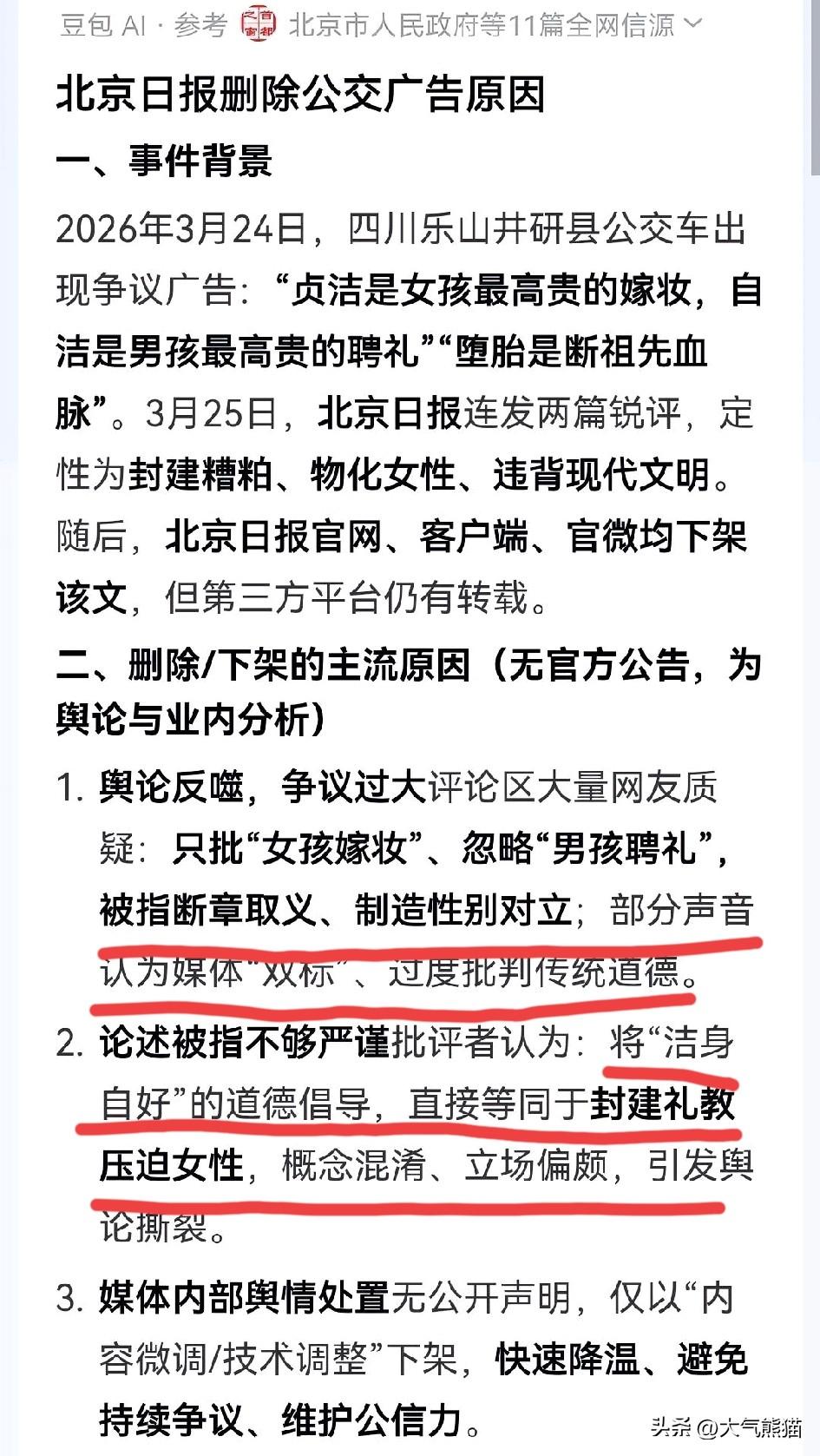 这些媒体的入门门槛这么低吗，到现在还分不出贞洁和贞节的区别吗？
贞节就是指女性夫