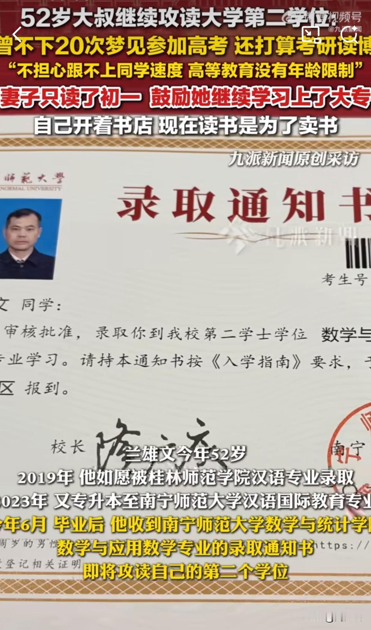 #MCN双量进阶计划#太励志！52岁大叔兰雄文圆大学梦不停步，读完本科又攻第二学