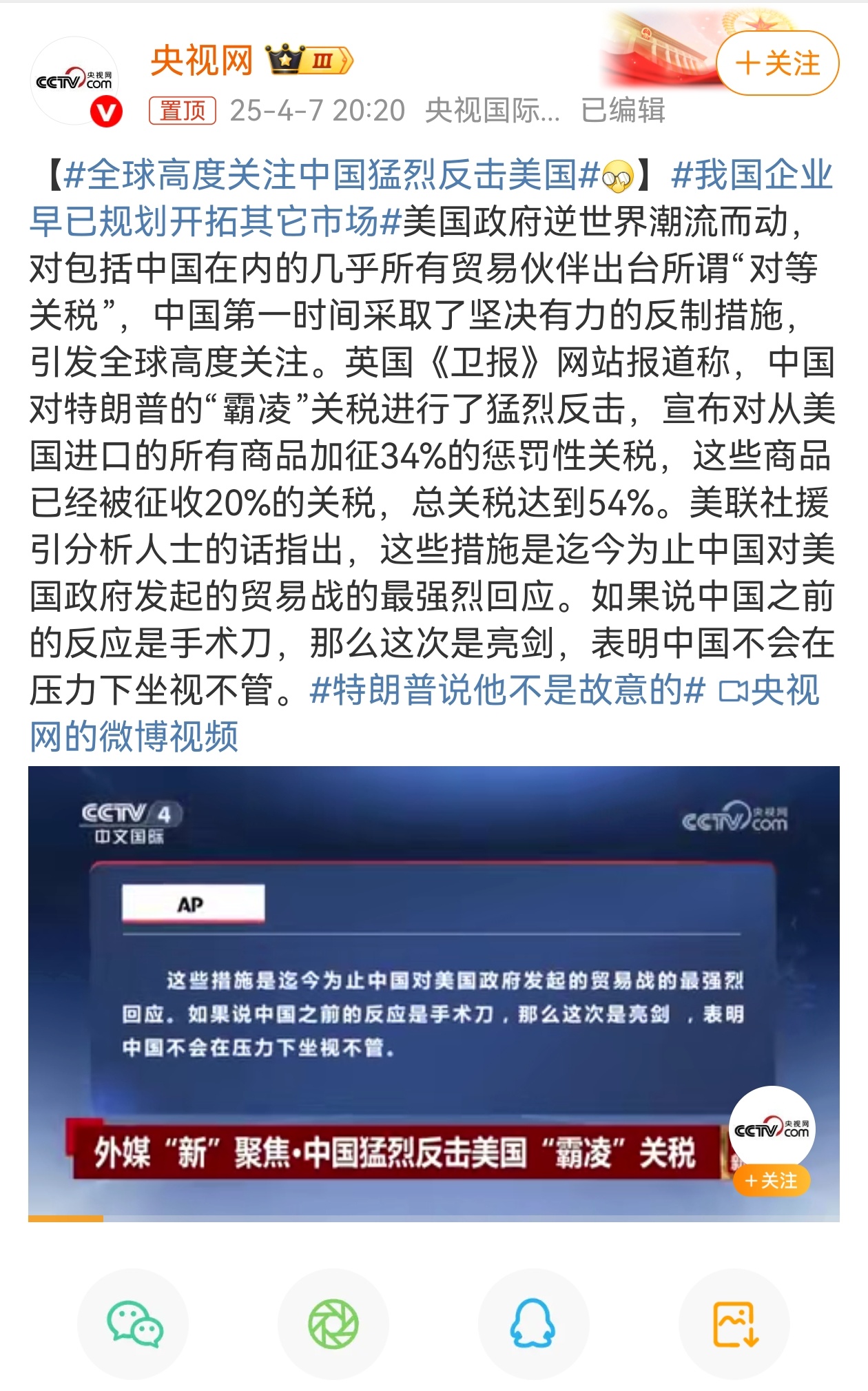 全球高度关注中国猛烈反击美国中国强硬反制美国“对等关税”，彰显大国担当与决心 2
