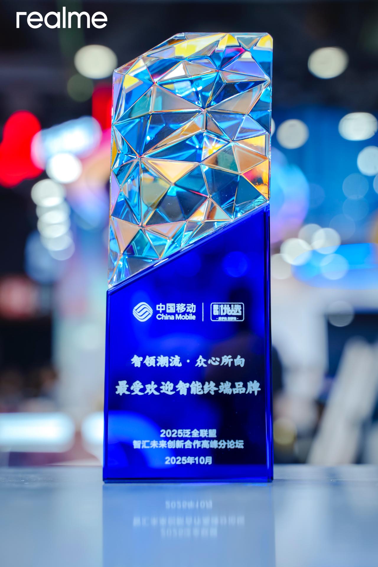 中国移动在广州举办了全球合作伙伴大会，在真我GT8系列登场之前，真我先拿了个奖，