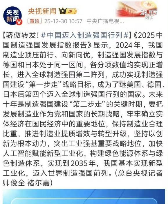 这事背景是，中国工程院做了一个《制造业强国指数》，美国遥遥领先第一

《2025