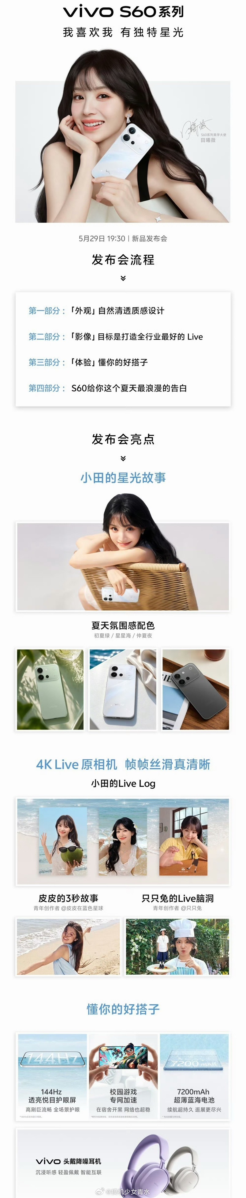 vivo发布会发布会要开始啦～～刷到好多这次发布会的布置都好美，大海🌊和viv