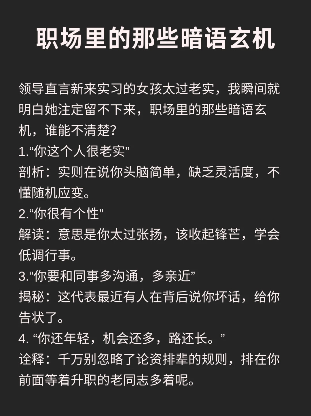 职场里的那些暗语玄机