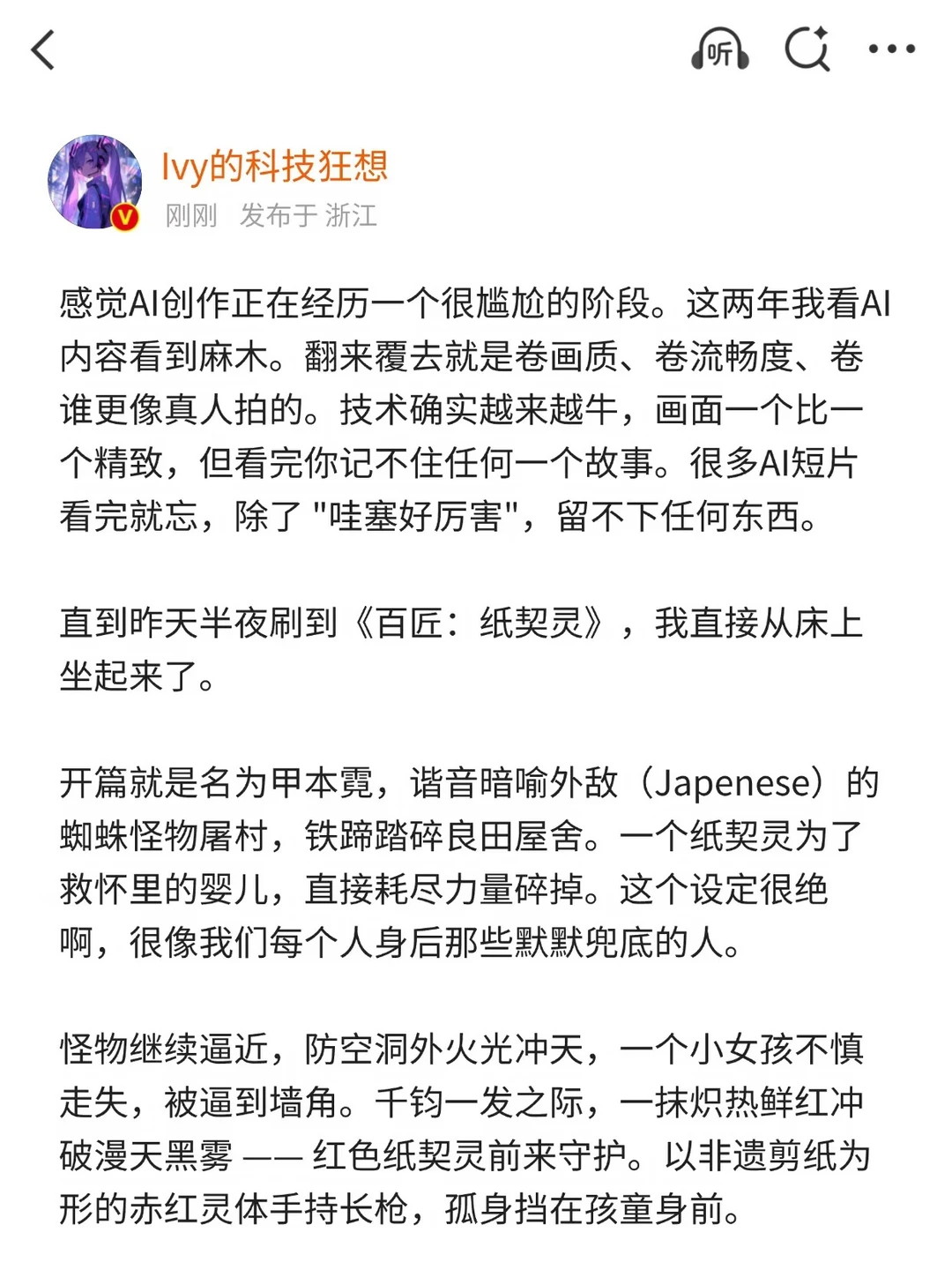 别说 AI 没灵魂了，这部片子给我看哭了