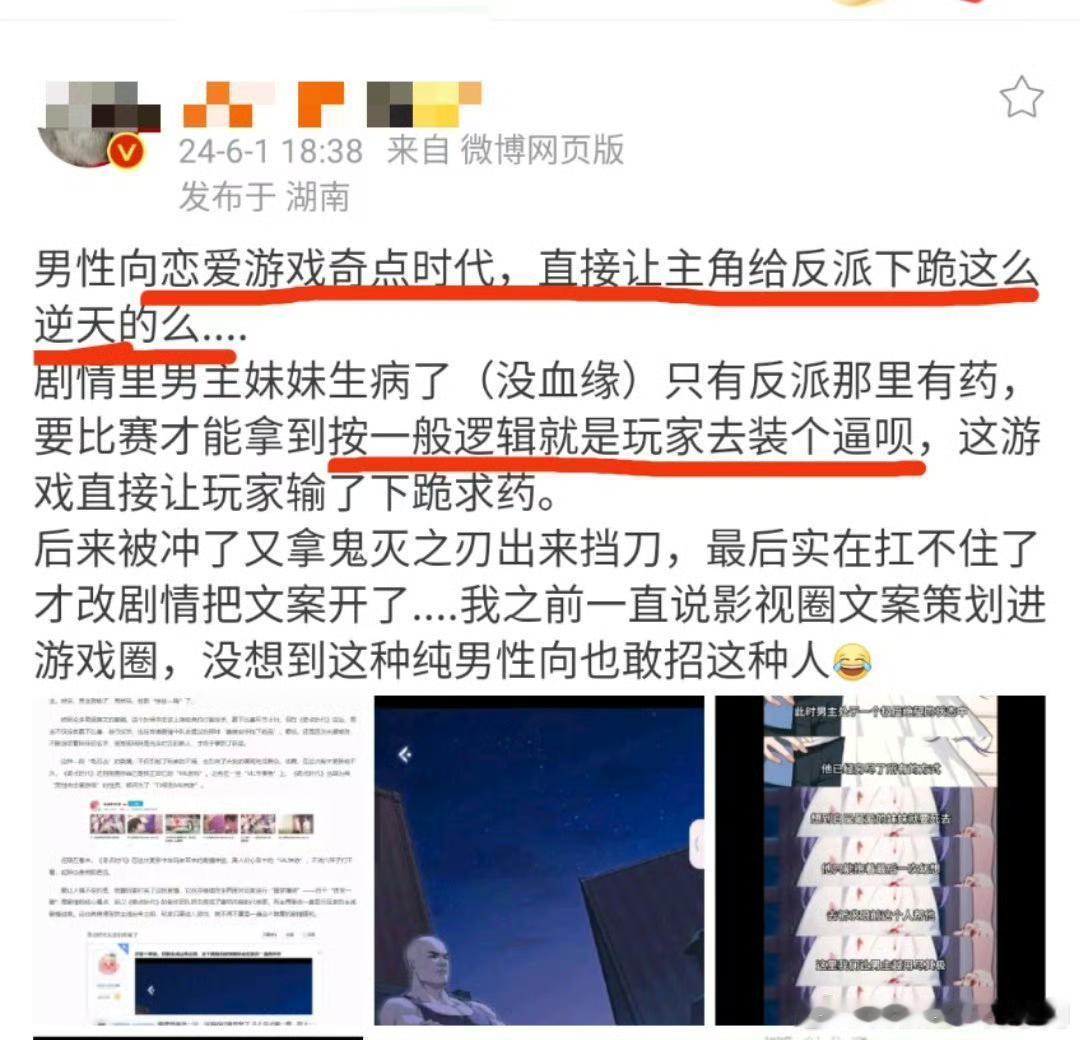 某二游因为“男主向反派下跪救妹妹”的剧情，被部分玩家认为是“虐男主”而炎上。这种