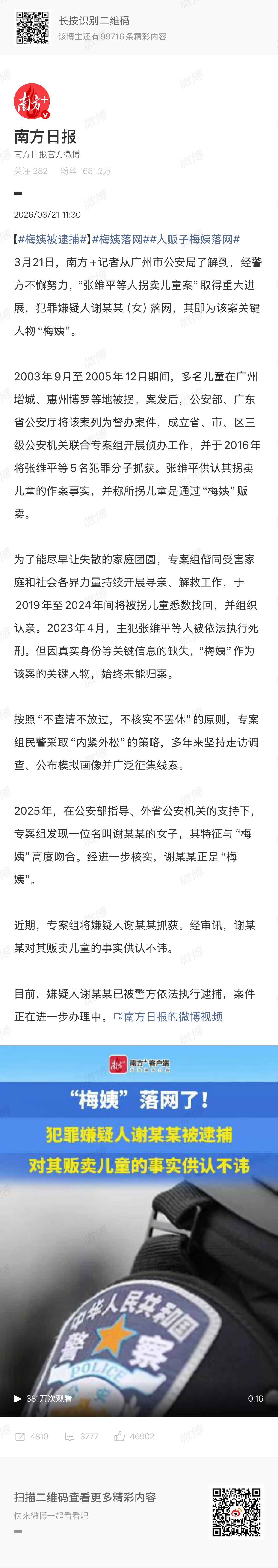 🔻天日昭昭。梅姨被逮捕热点现场