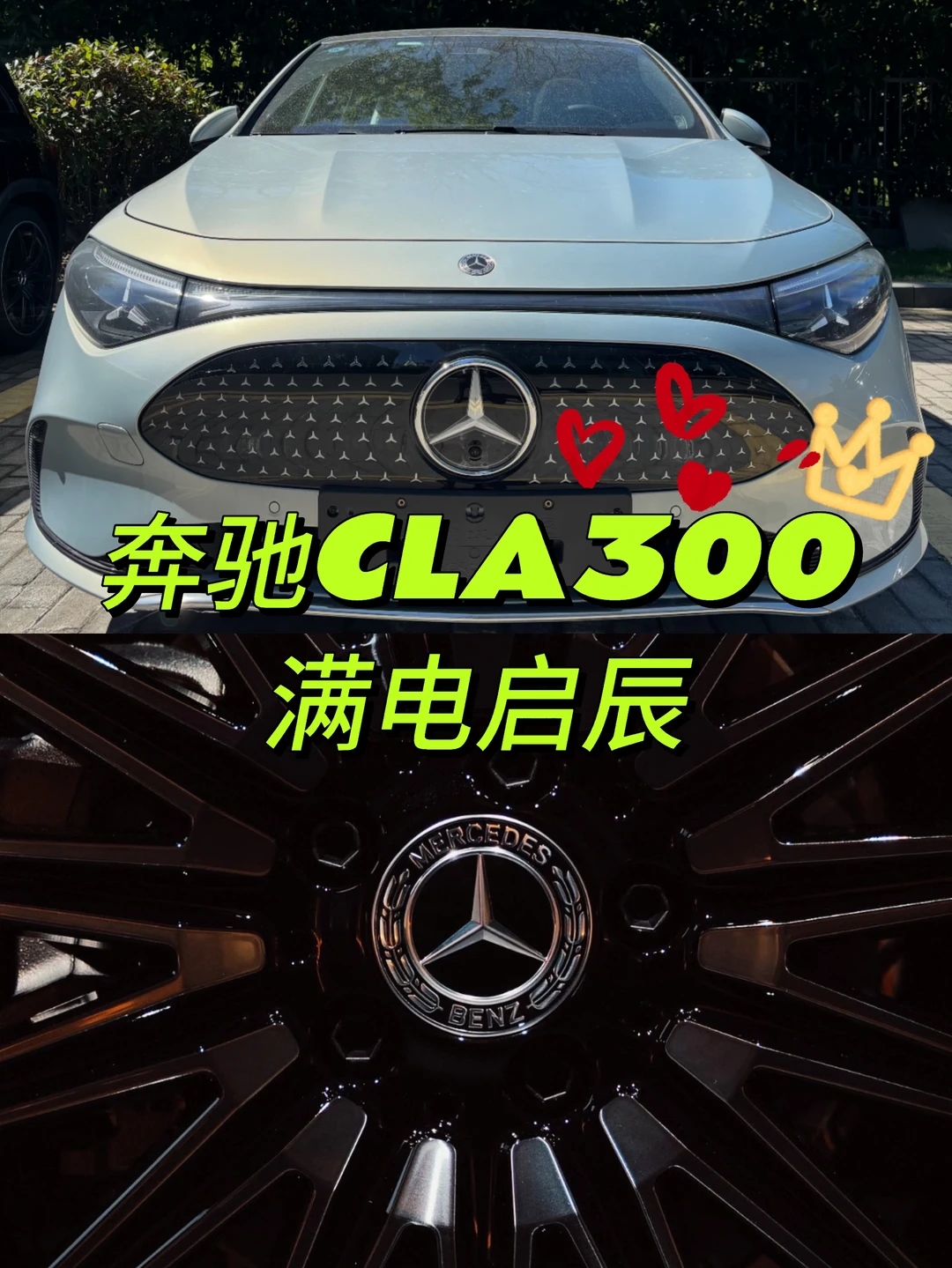 纯电|奔驰纯电小钢炮，谁不爱啊？