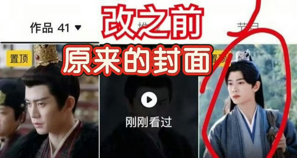 《凤凰台上》还没开播，官抖就搞小动作，把原本置顶男主任嘉伦的三个视频改成了彭小苒