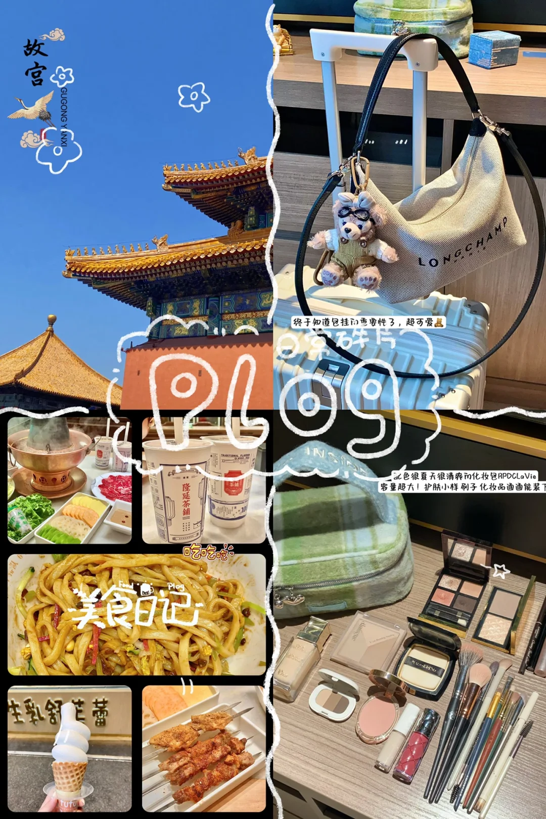 闪现北京📍 | 生活碎片PLOG🧩 ·͜· ☀️