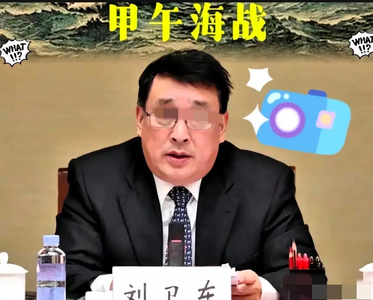 刘卫东这一落马，

炸出来的可不止是贪腐！
更是咱老百姓心底那点不敢细想的担忧。