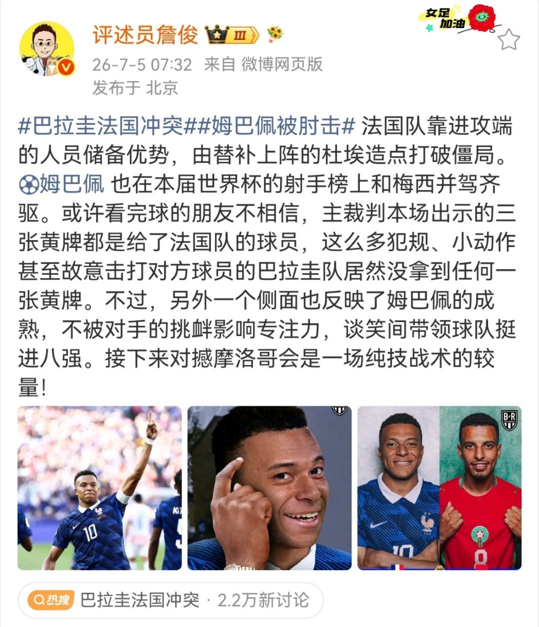 詹俊称法国队靠进攻端人员储备打破僵局巴拉圭法国冲突法国队靠进攻端的人员储备优势，