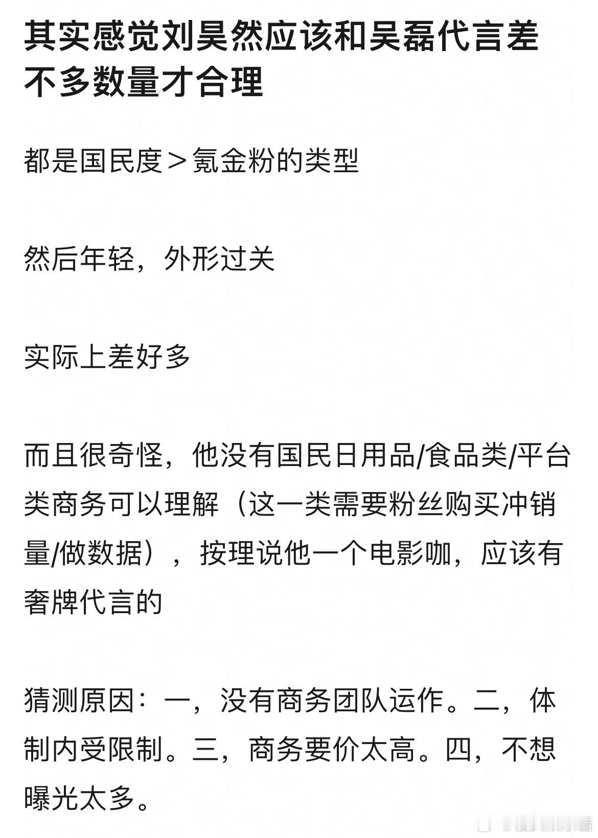 刘昊然商务资源这么少是什么原因