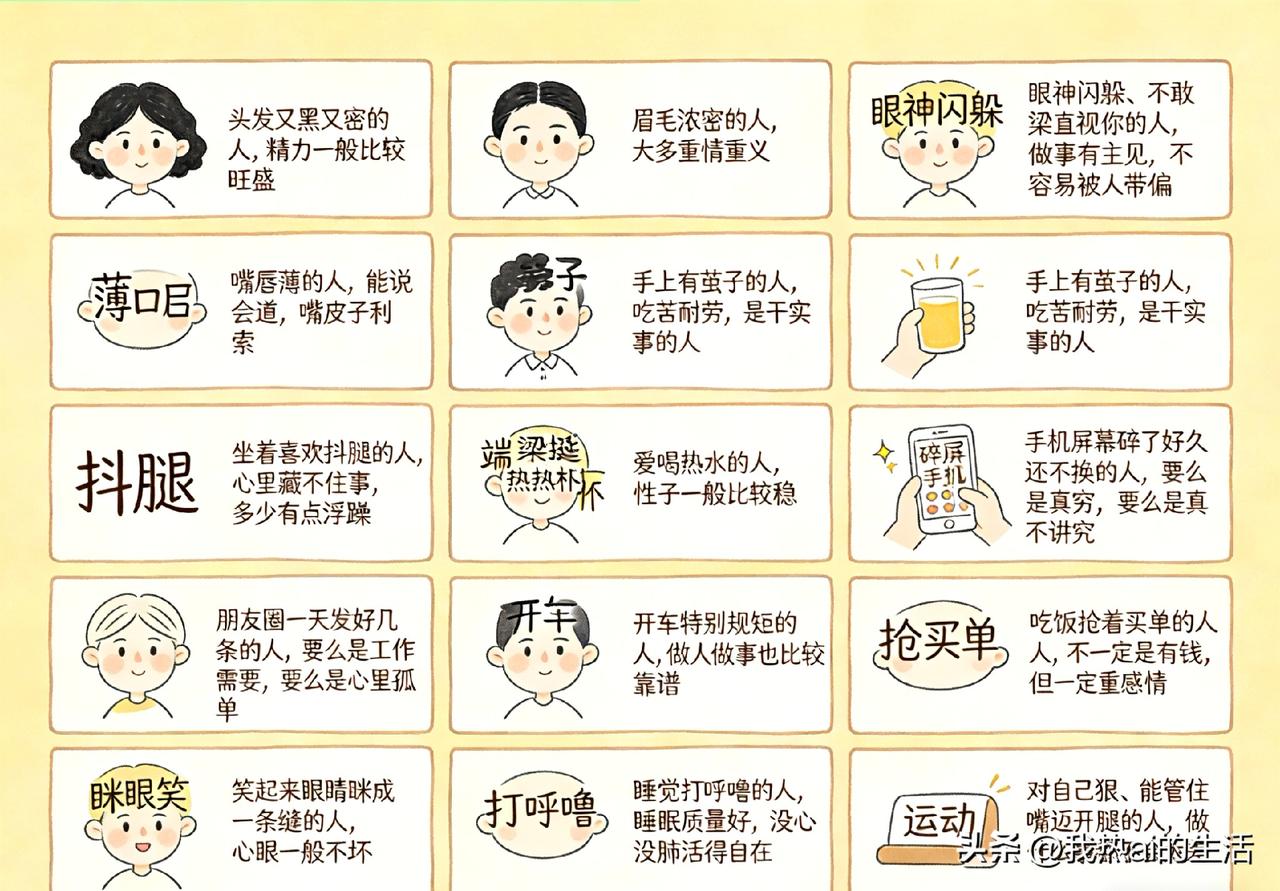 1. 头发又黑又密的人，精力一般比较旺盛。
2. 眉毛浓密的人，大多重情重义。