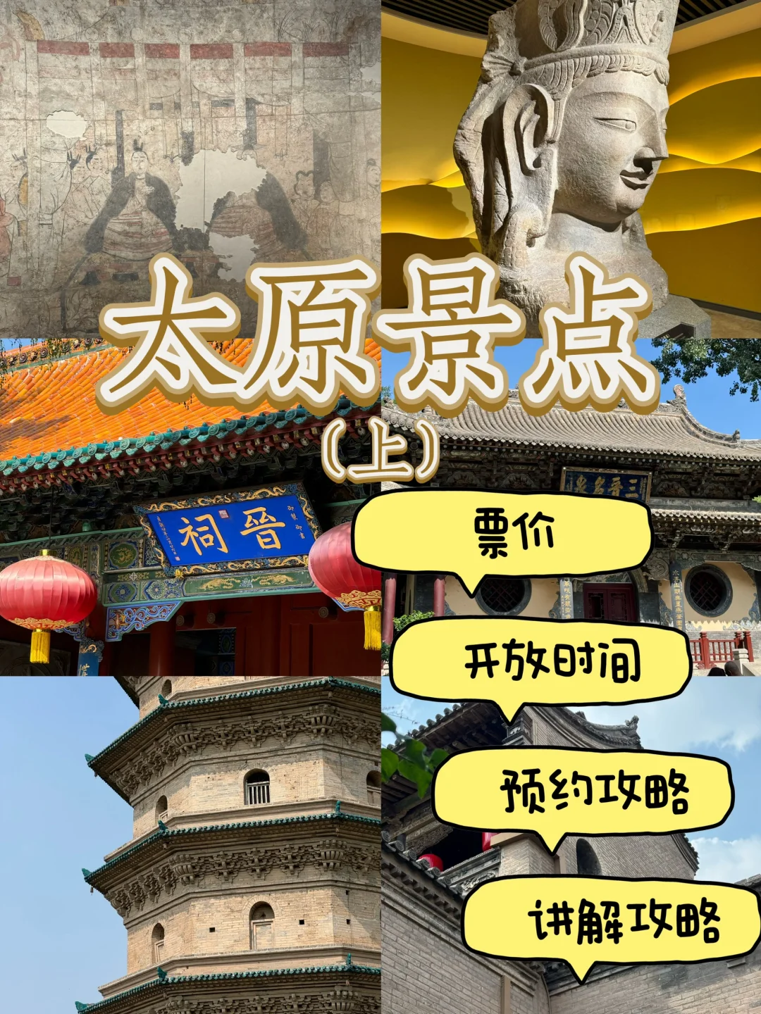太原景点｜提前预约别错过❌内附攻略📝（上）