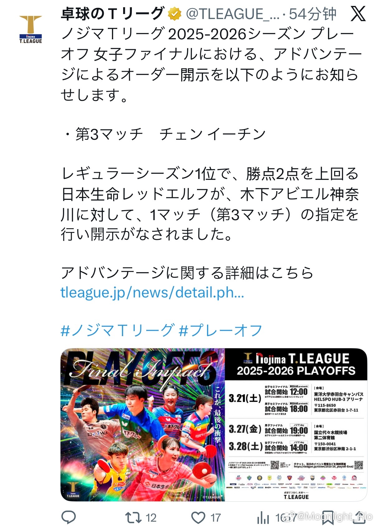 T联赛 2025-2026赛季 季后赛女子决赛 日本生命🆚木下神奈川第3场比赛