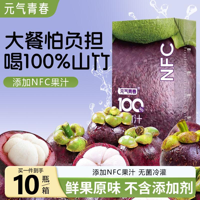 快来尝尝100%山竹汁😍。清甜可口的山竹汁来啦！100%山竹汁礼盒装...