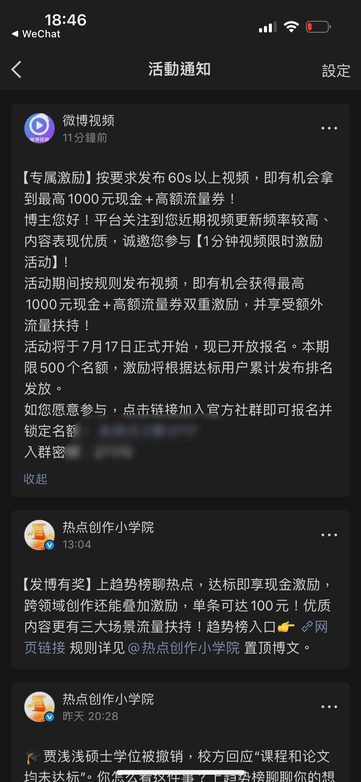 邀请我了群满了啥意思 