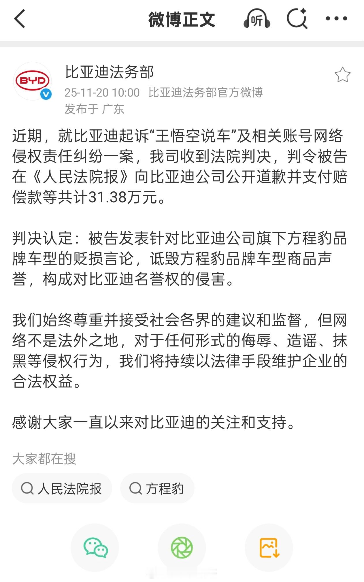 王悟空说车账号带节奏，故意贬损抹黑方程豹车型，现在比亚迪胜诉了，被认定侵犯了比亚