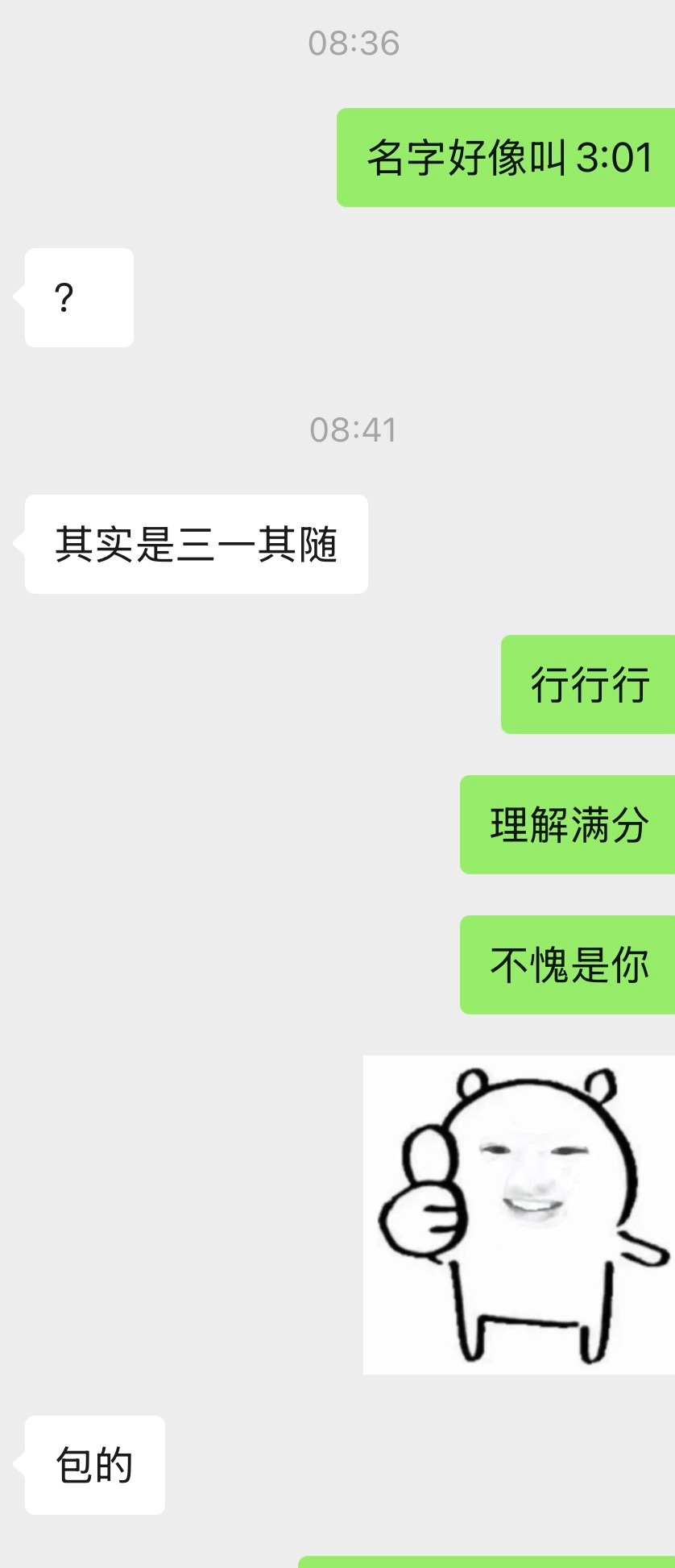 以为是3:01其实是三个疑三疑 等于 三一 等于 三一其随王俊凯首张同名专辑 W