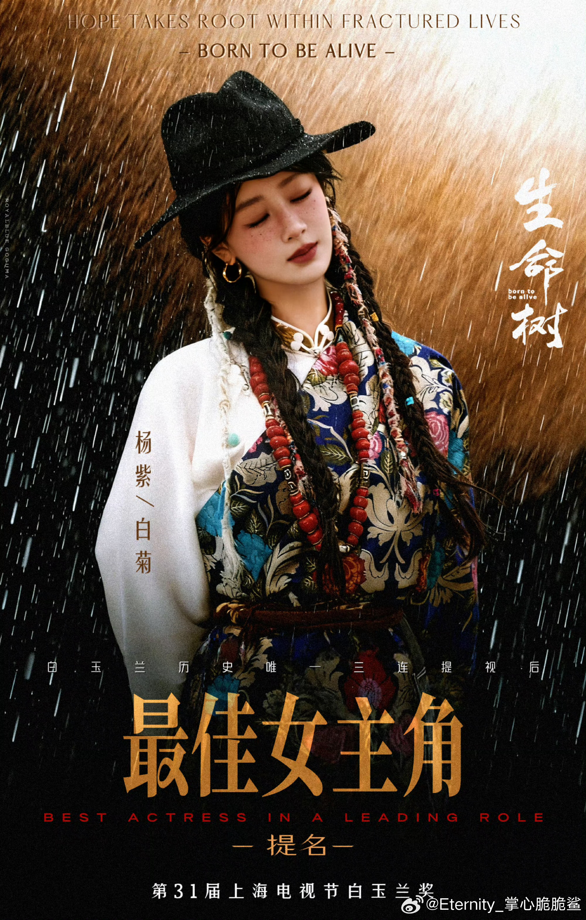 杨紫白玉兰场刊杨紫凭借《生命树》中白菊女警一角再次提名白玉兰视后，成为首位且唯一