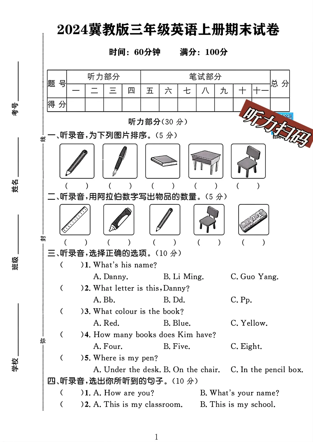 冀教版三年级英语上册期末试卷 1