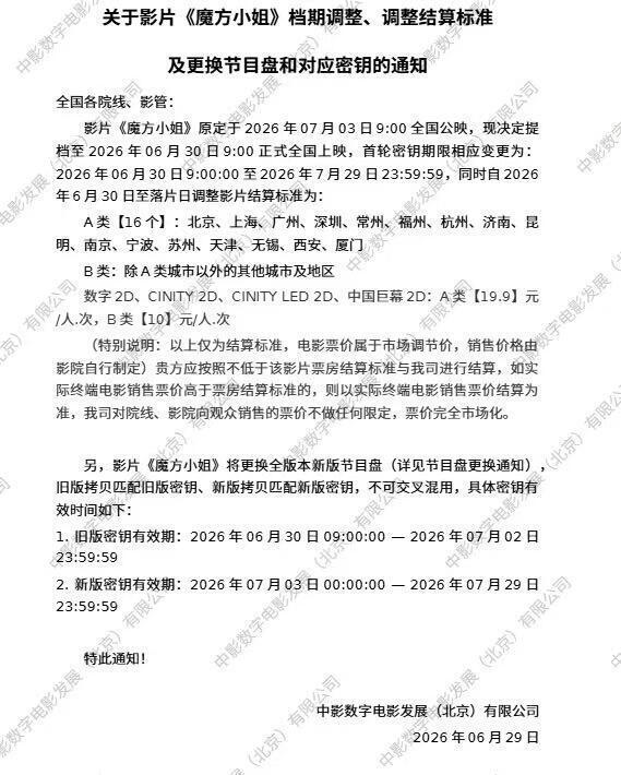 魔方小姐提档救命！今天直接被魔方小姐砸晕了🥹不仅6.30就能冲进影院，还主动降