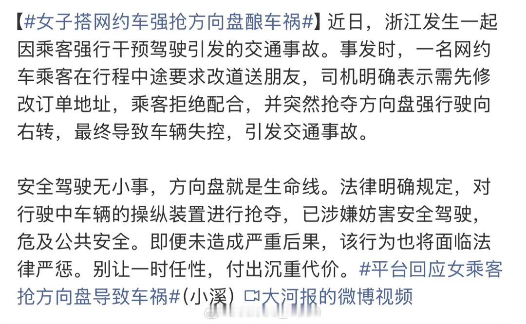 女子搭网约车强抢方向盘酿车祸求司机的心理阴影面积想白嫖…还不讲理