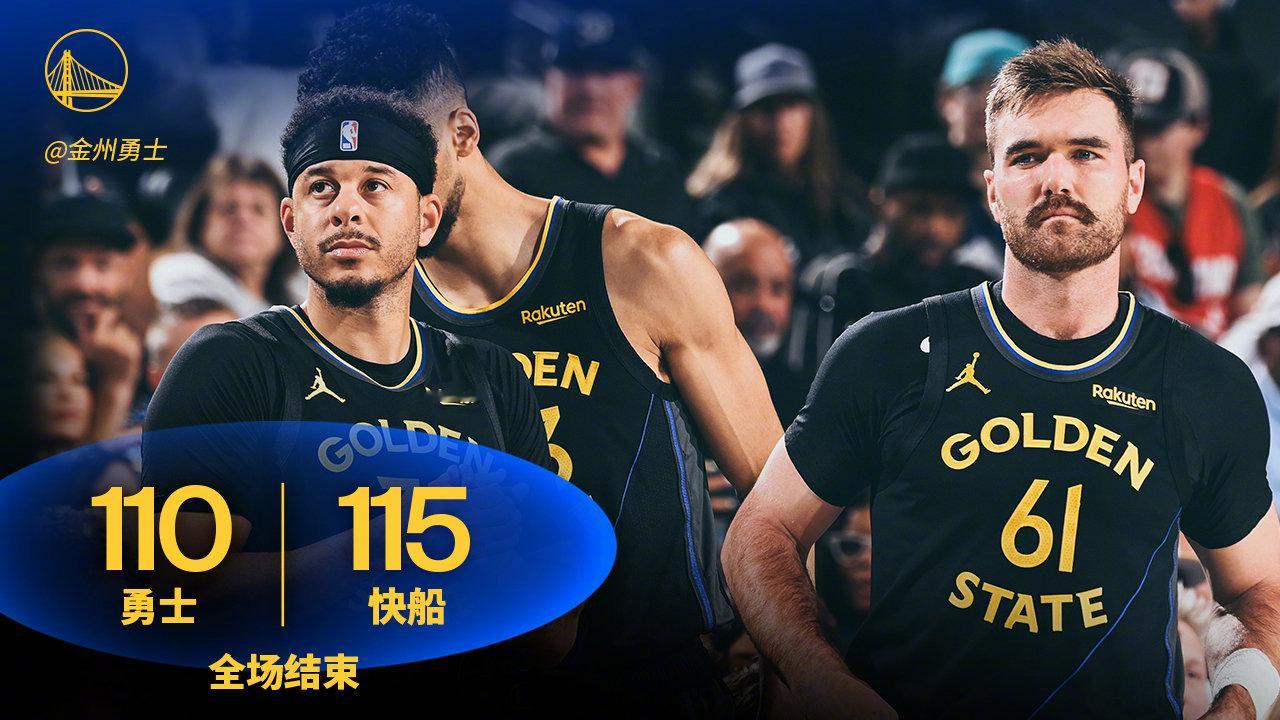 全场比赛结束，勇士110:115快船。勇士vs快船