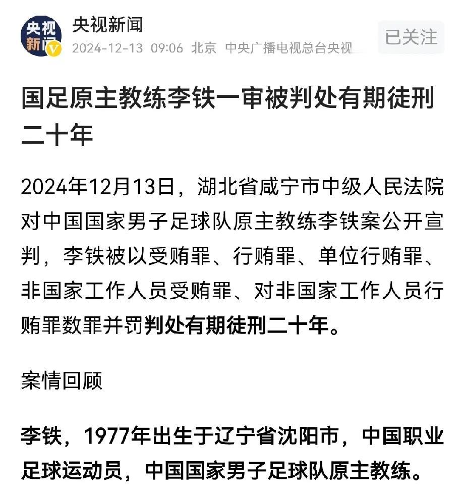 原男足主教练李铁判了，20年有期徒刑，1977年出生的，20年后多少岁了？

在