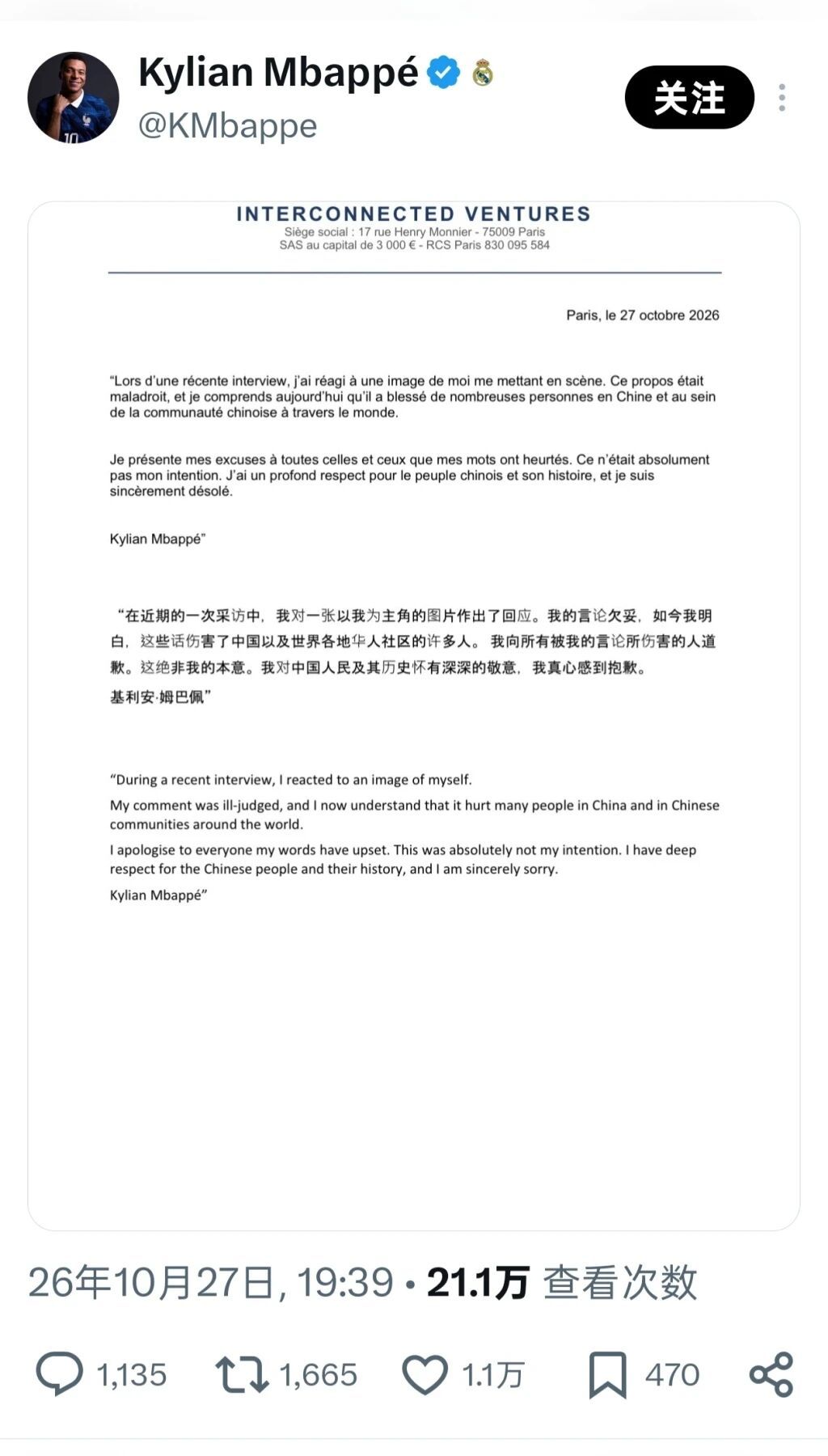 姆巴佩道歉官方截图 ​​​