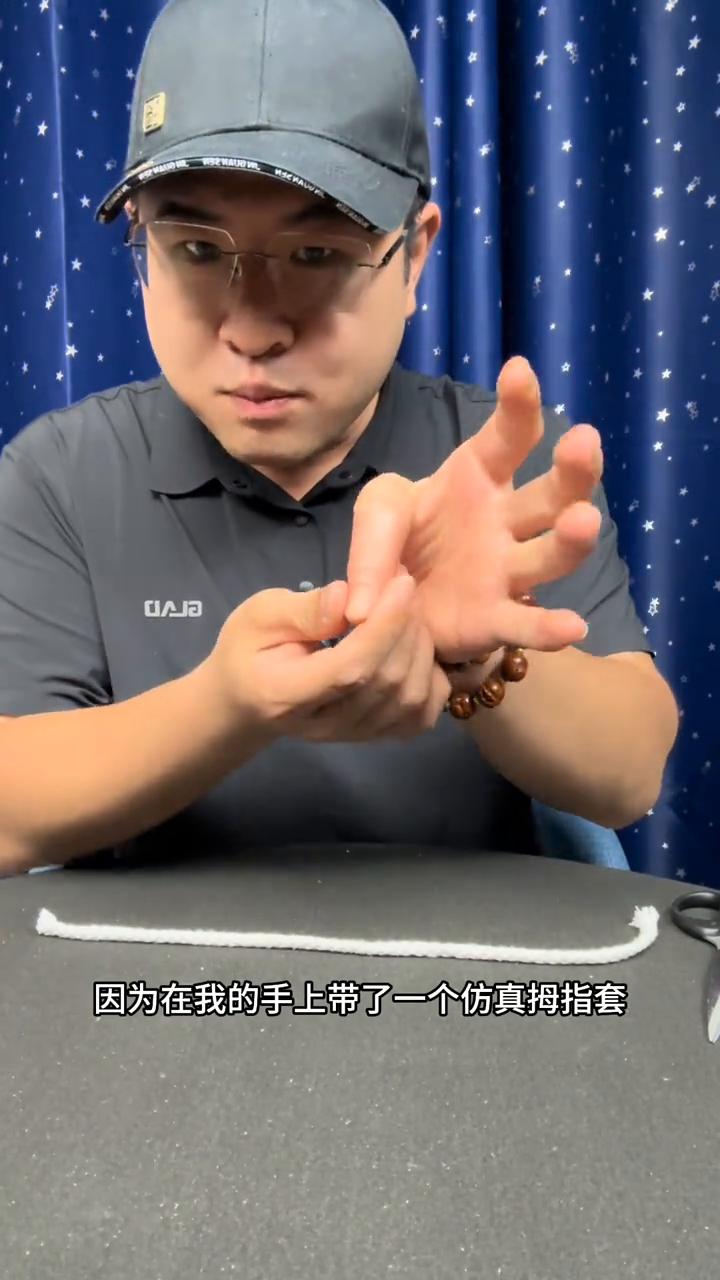 耳机线剪断复原，学会逗朋友玩。
大家好，这里有一条完整的绳子。
·接下来把绳子对