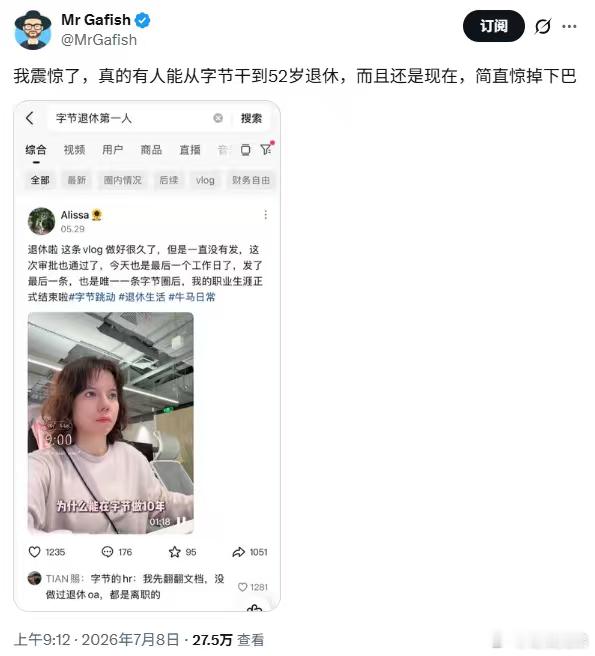 可能是字节第一个干到退休的员工 