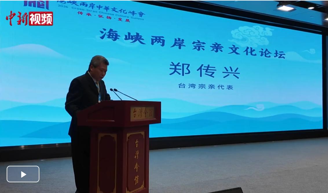 岛内风向变了？郑氏宗亲代表亮明立场，坚决反对“台独”分裂。一环扣着一环，“台独”