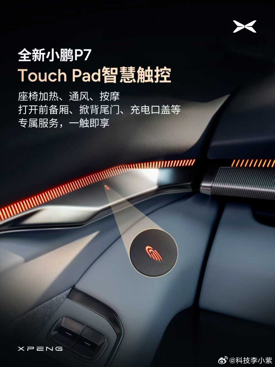 全新小鹏P7内饰来了！集科技、运动、轻奢于一体。三轴灵动屏会说话会点头，Touc