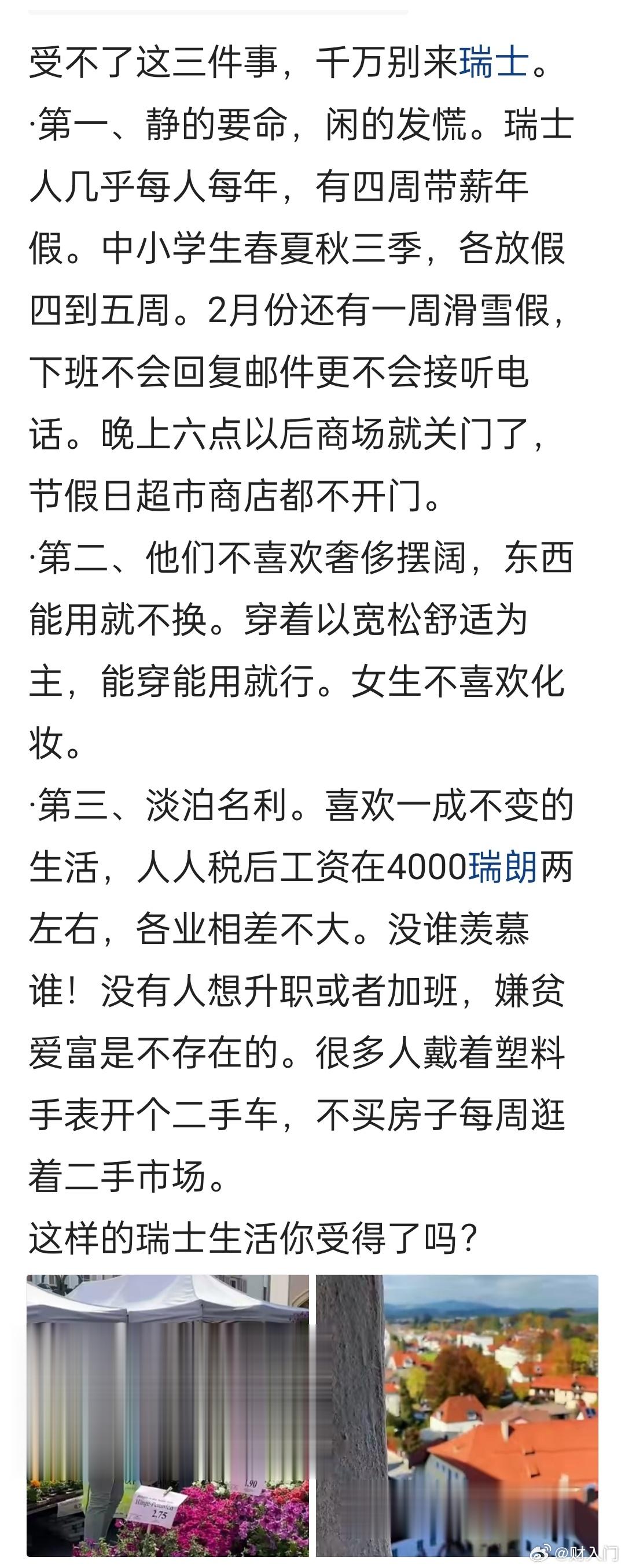 瑞士的这种生活，你受得了吗？还有那些地广人稀人均资源丰富的国家很多都是这么个状态