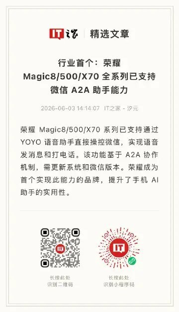 荣耀YOYO可以帮你发微信了荣耀成为首个打通微信A2A的厂商，目前荣耀Magic