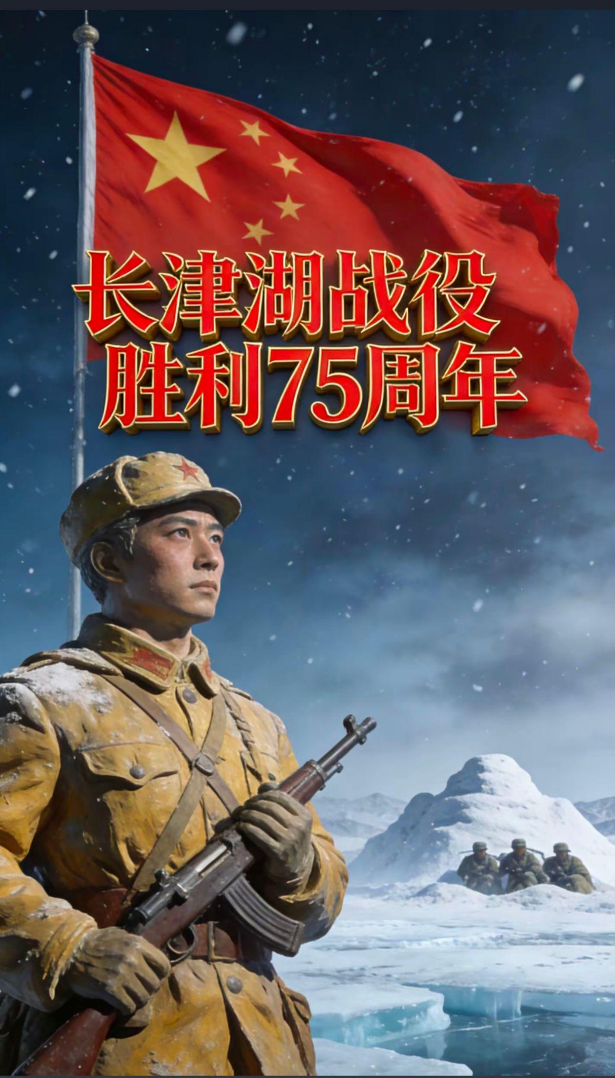 长津湖战役75周年