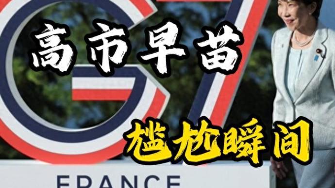 日：大哥！我有个好消息，在G7上我对华对话持开放态度了！
熊猫：啥态度？我咋没听