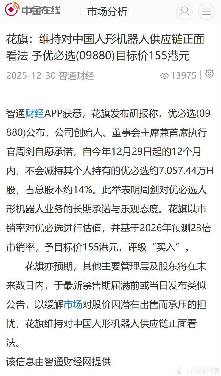 花旗：维持对中国人形机器人供应链正面看法

这一涨，国内外大机构，都开始看好了[