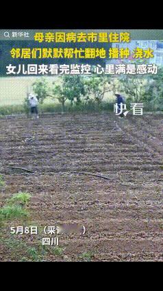 “远亲不如近邻！”四川一女子送妈妈去市里住院，检查完后妈妈催她回去，将门前的留的