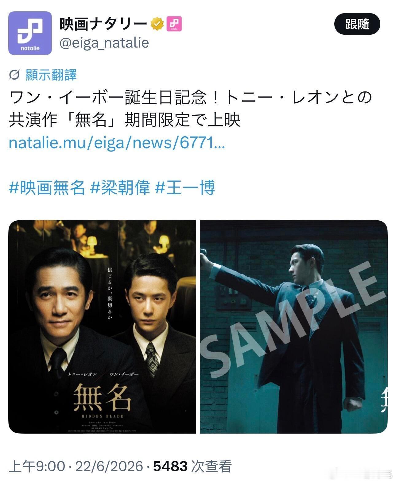 日本又要重映无名，又要办王一博生日特别纪念活动！继2024年、2025年连续两年