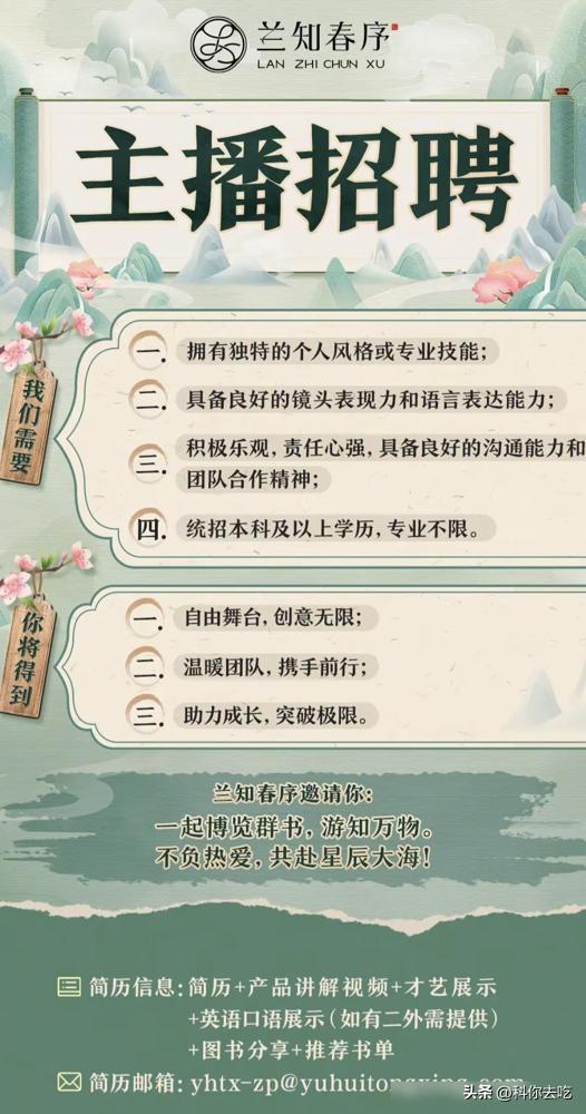 兰知春序广招新主播，门槛拉满，英语才艺图书分享，可这直播间，到底要卖啥？
董宇