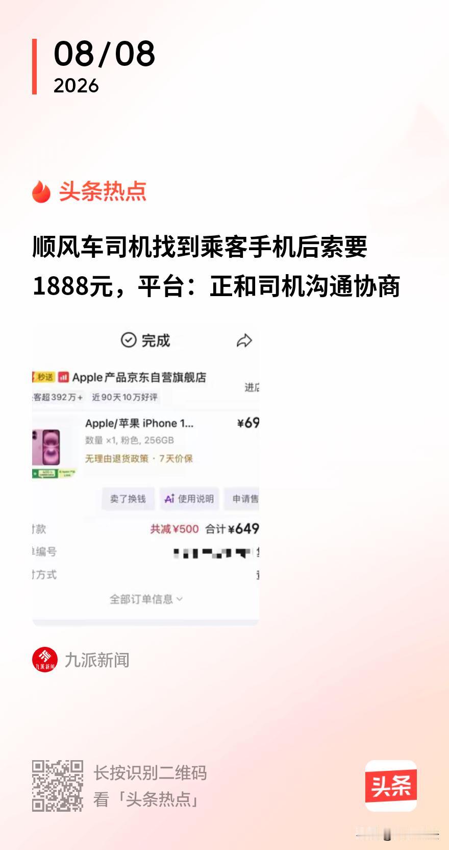 “这不是明抢吗？”一女子坐滴滴顺风车，手机落车后座了，先打自己电话能通，打司机电