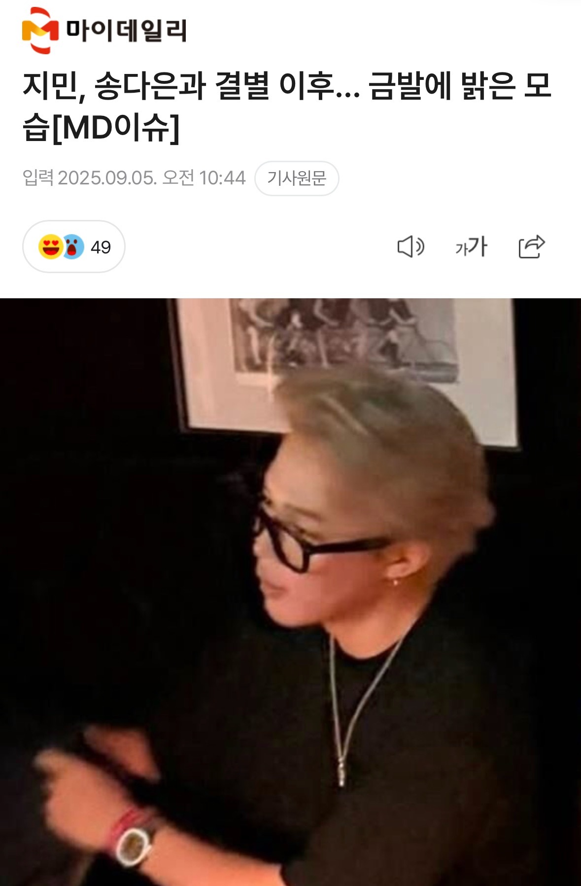 智旻，与宋多恩分手后…以金发亮相，神情明朗 朴智旻于 4 日出席了在首尔君悦酒店
