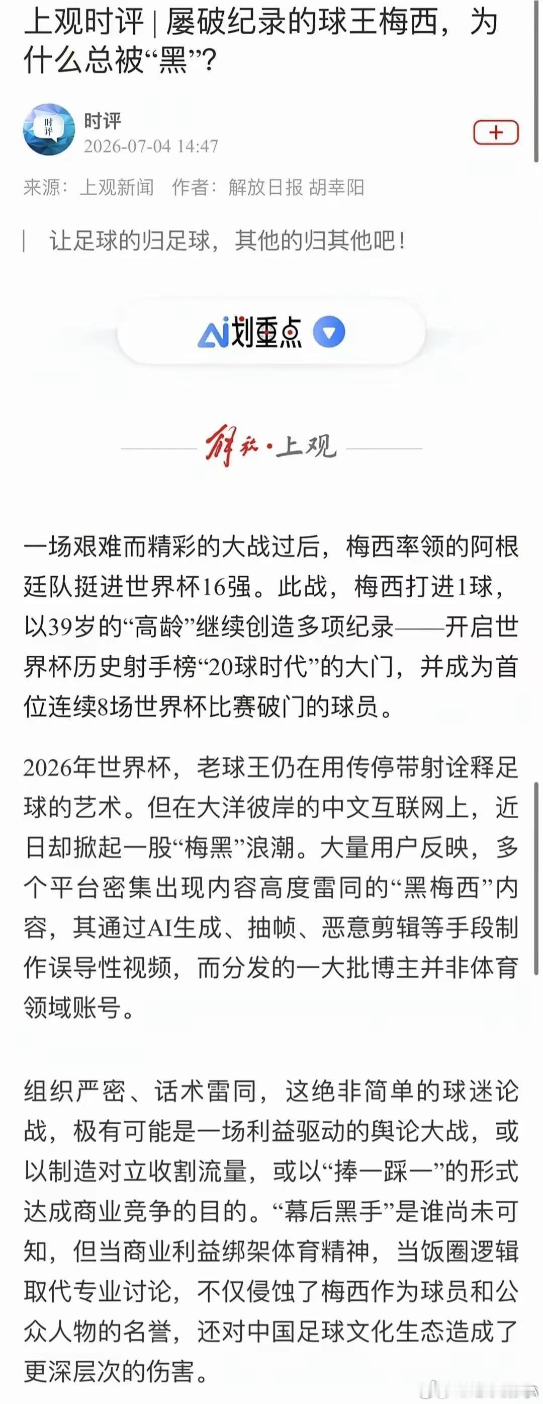 唯一敢发声的媒体法国0比2西班牙大v观赛团 法国淘汰