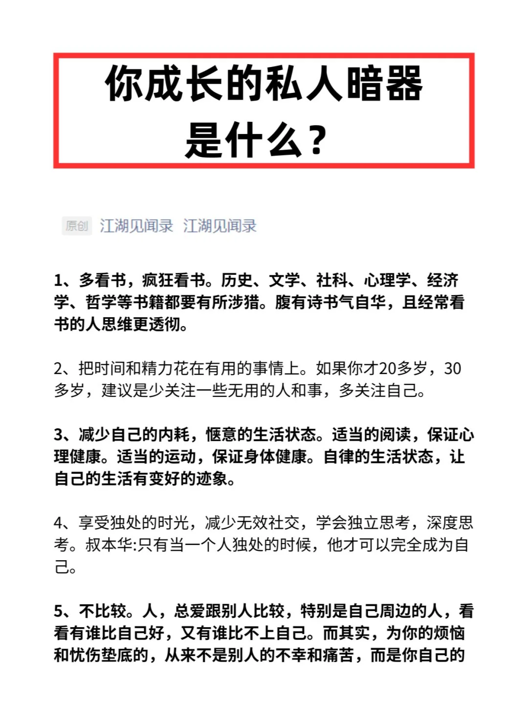 你成长的私人暗器是什么？