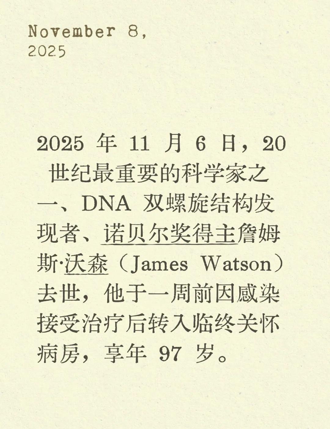 DNA之父——沃森去世，享年97岁
美国生物学家沃森（J. D. Watson，