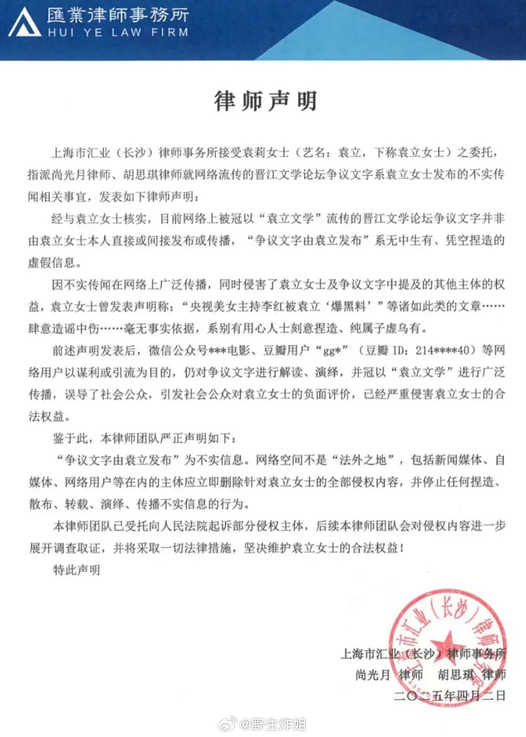 袁立女士因为袁立文学发律师函了原来袁立是艺名，本命是袁莉。。。 ​​​